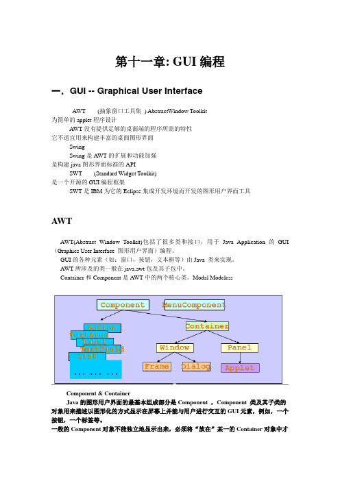 第十一章 GUI编程