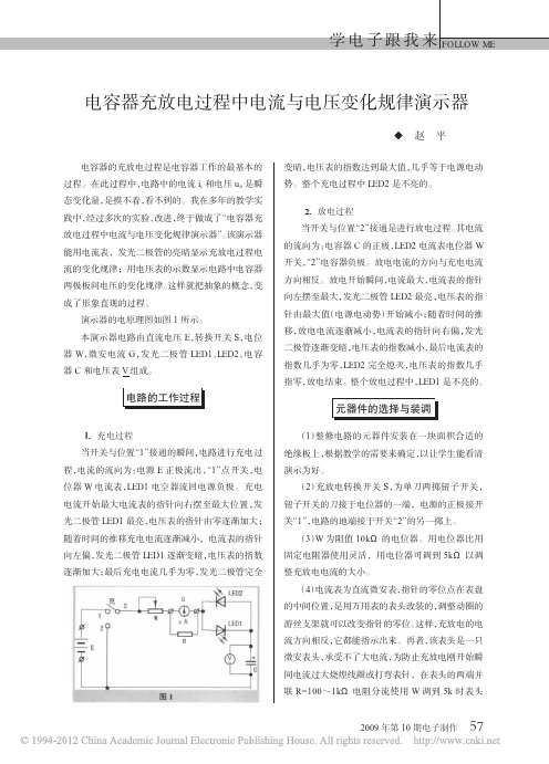 电容器充放电过程中电流与电压变化规律演示器