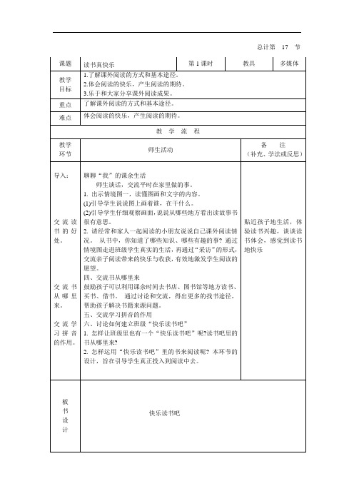 小学一年级上第三周语文教案 (4)