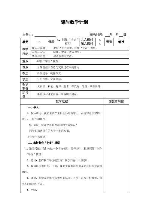 5 小学科学 教案 大象版 五年级上册 全套