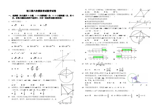 河北省邯郸市2017年中考第6次模拟考试数学试卷(含答案)