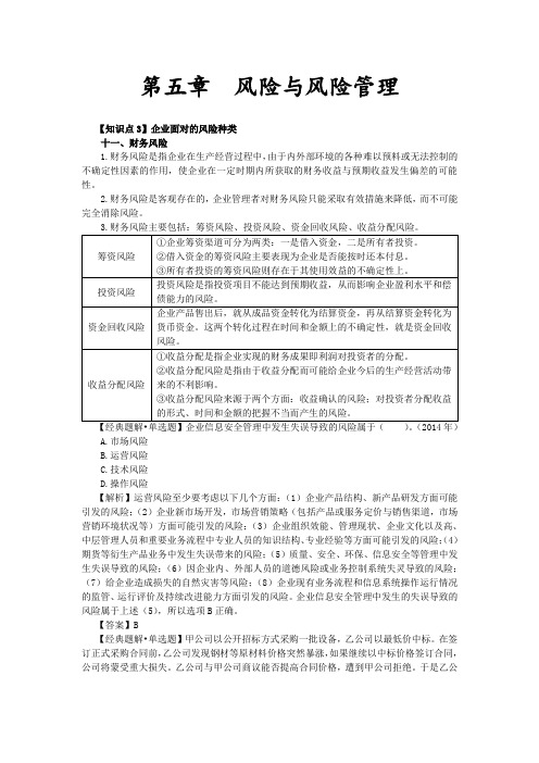 文档：79_企业面对的风险种类(3)