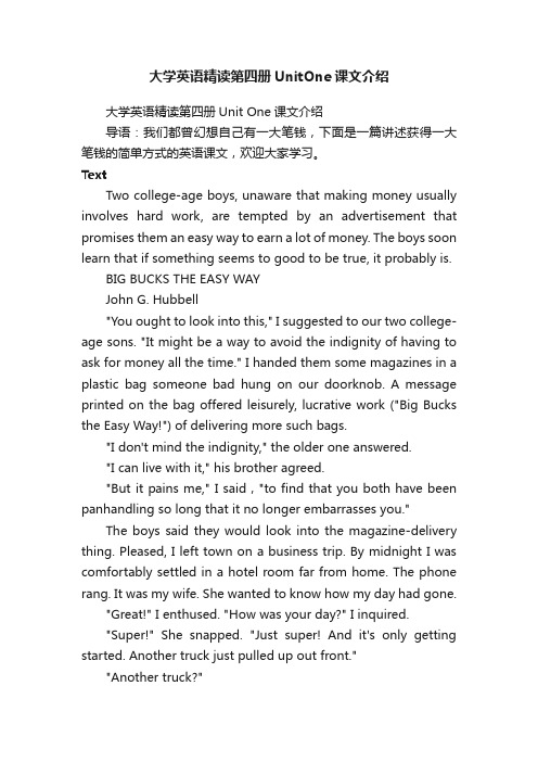 大学英语精读第四册UnitOne课文介绍