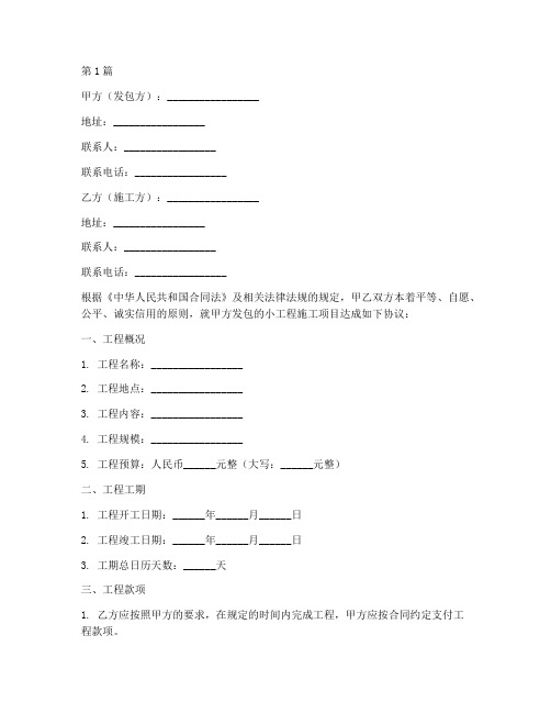 小工程施工合同协议书(3篇)