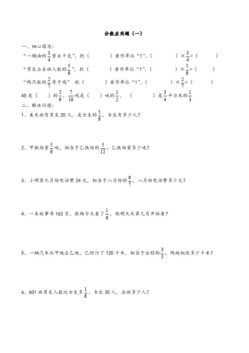 分数应用题类型归类(六上)【精选】