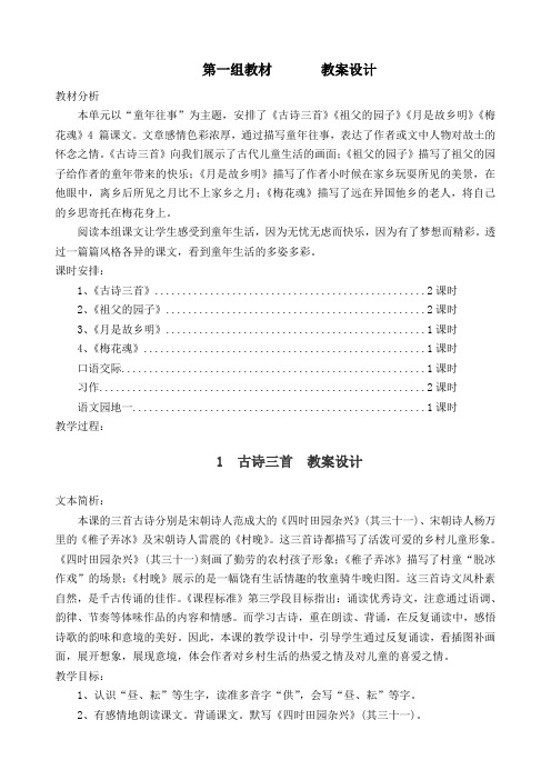 2020部编版小学五年级语文下册 第一单元 公开课教案