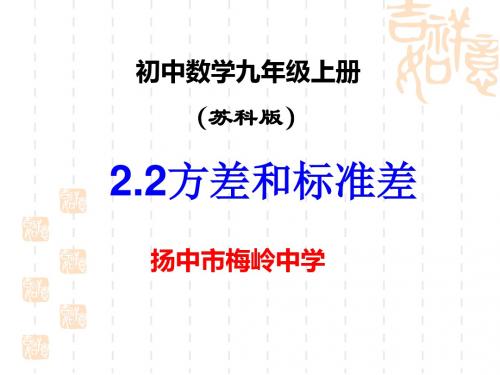 九年级数学 2.2方差与标准差