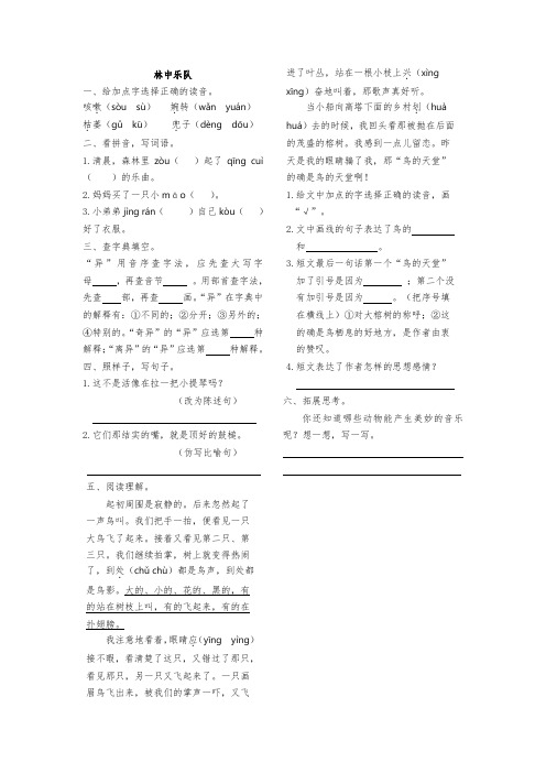 2016年四年级语文上册9.3 林中乐队练习题及答案