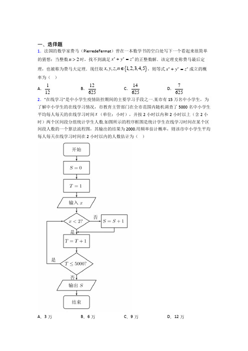 (常考题)人教版高中数学必修第二册第五单元《概率》检测卷(有答案解析)(2)