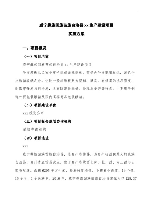 威宁彝族回族苗族自治县立项备案实施方案