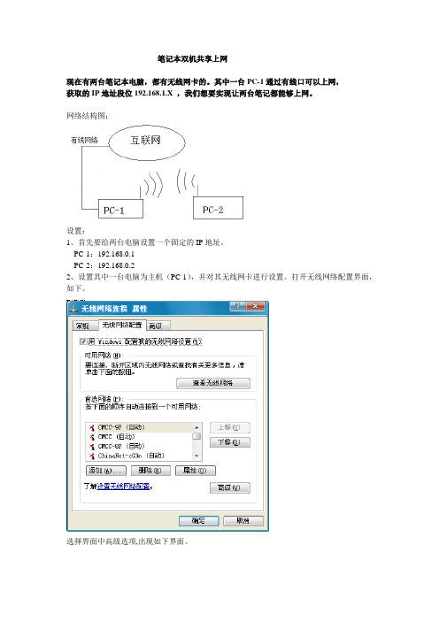 两台笔记本电脑共享上网