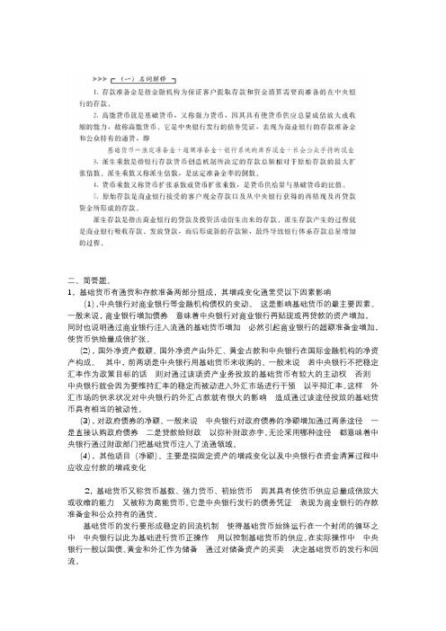 高等教育金融学作业10答案