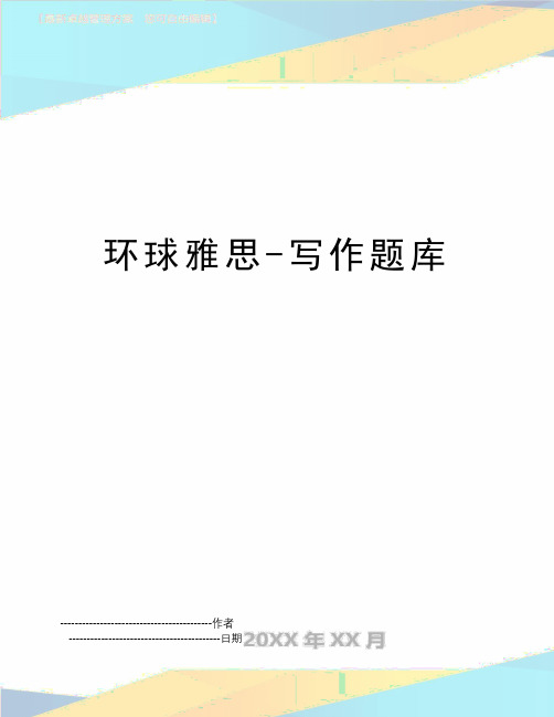 【精品】环球雅思写作题库(可编辑)