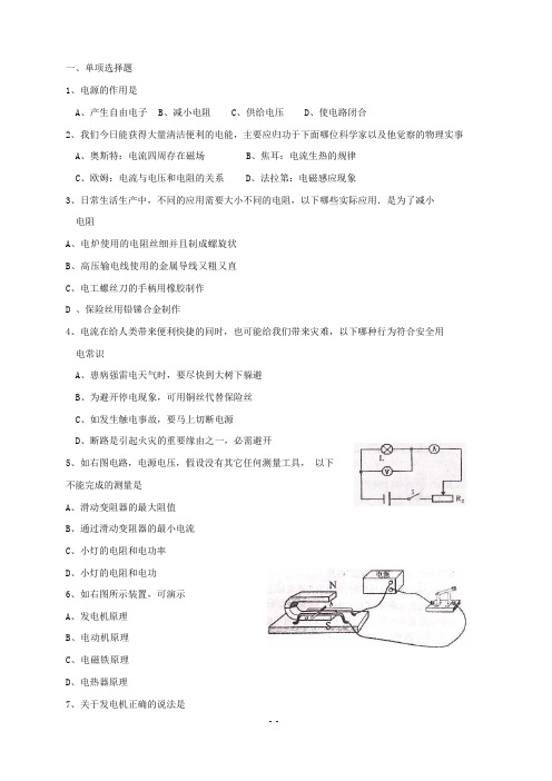 八年级物理下册电学部分试题及答案