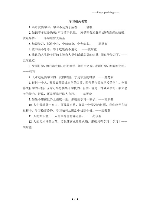 部编版三年级语文学习相关名言