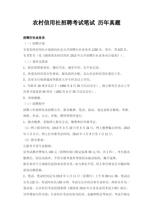 湖南省农村信用社2015年校园招聘考试笔试题试卷考试真题目