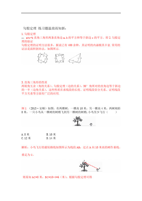 八年级数学勾股定理练习题及答案