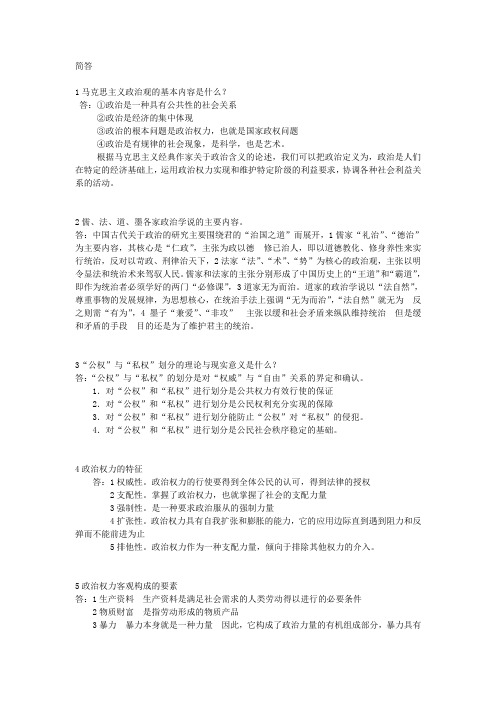 政治学原理复习题简答题