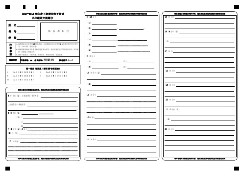 2017-2018学年度下期学业水平测试八年级语文答题卡