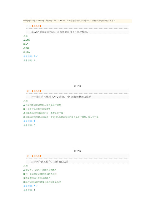 城市轨道交通信号基础试卷