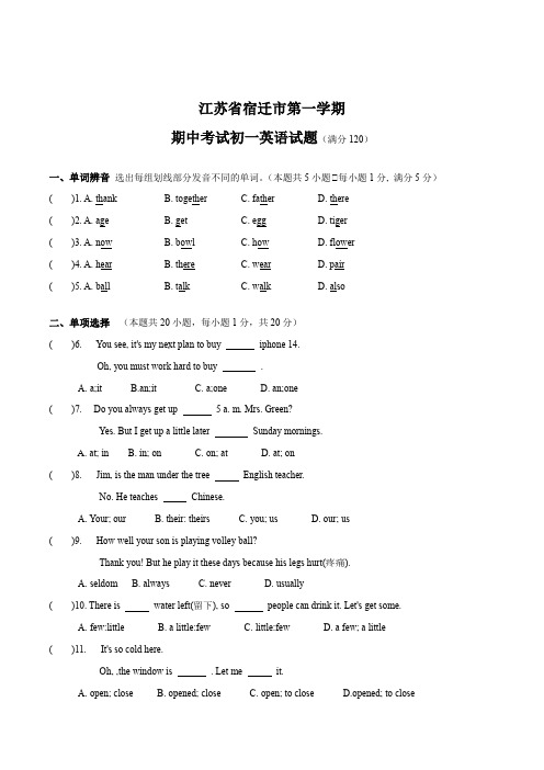 江苏省宿迁市第一学期期中考试初一英语模拟试卷(含答案)