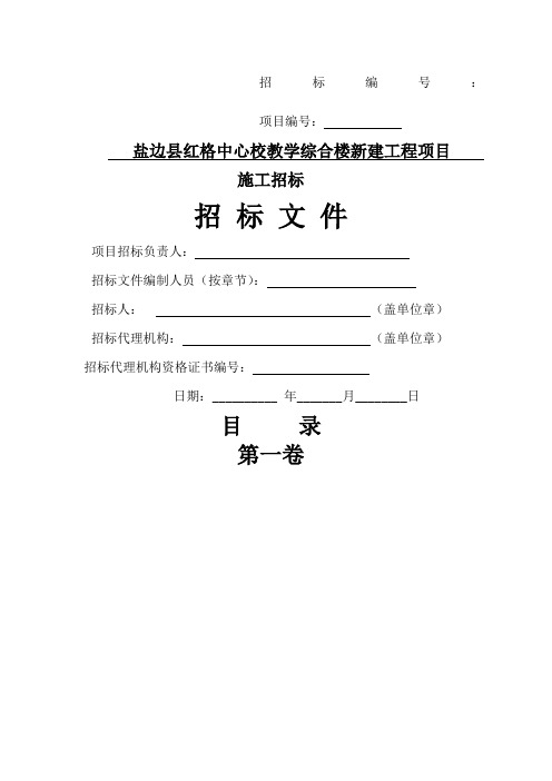 四川省版施工招标文件范本