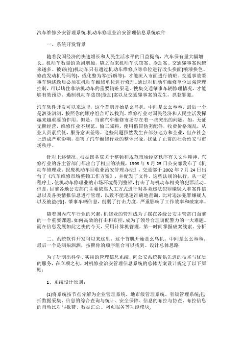 汽车维修公安管理系统-机动车修理业治安管理信息系统软件