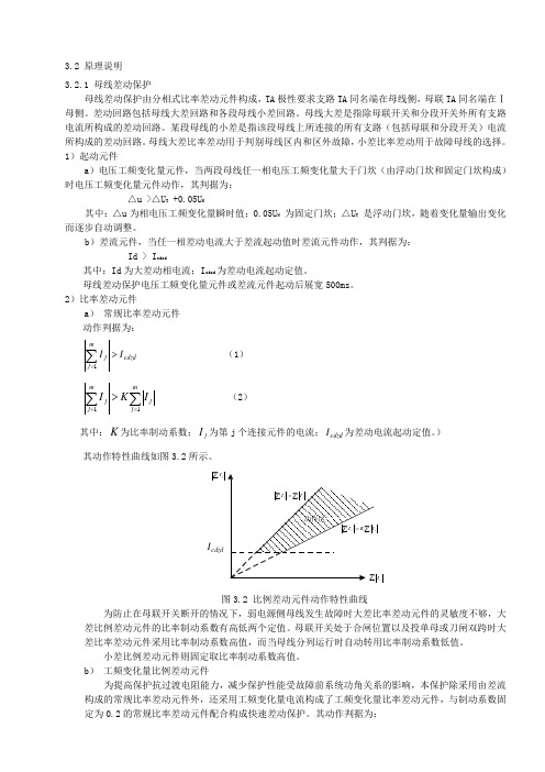 母线差动保护原理及说明书。