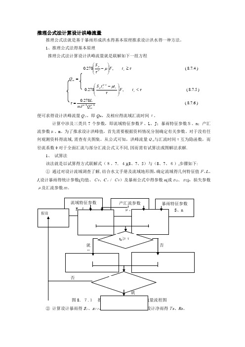 水文计算步骤