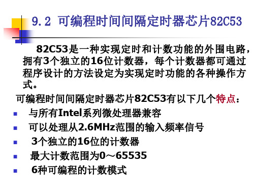 时间间隔定时器82C53