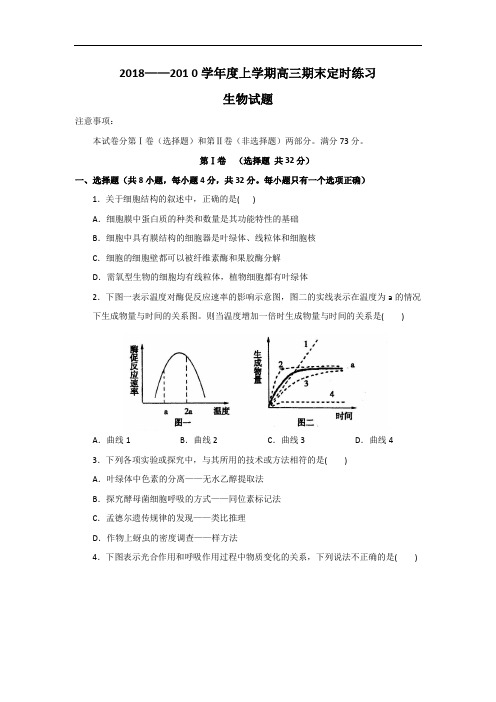 最新-山东省曲师大附中2018届高三上学期期末考试(生物)2018 精品