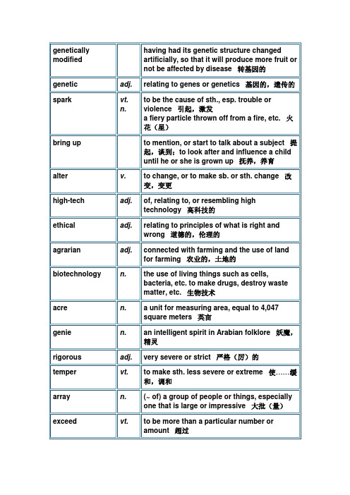 创新大学英语3综合教程(华东师范大学出版社)第四单元单词