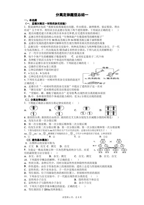 分离定律题型分类1