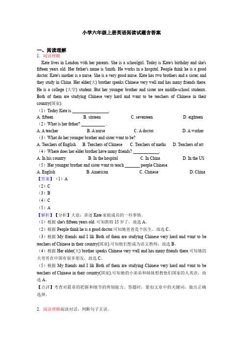 小学六年级上册英语阅读试题含答案