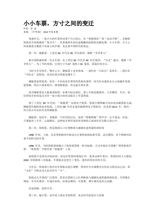 小小车票,方寸之间的变迁