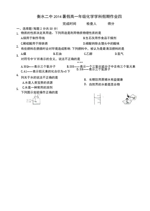 高一年级化学学科假期作业四.doc