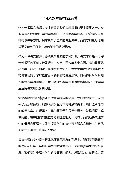 语文教师的专业素养