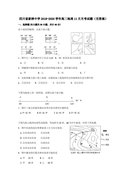 四川省新津中学2019_2020学年高二地理11月月考试题(无答案)