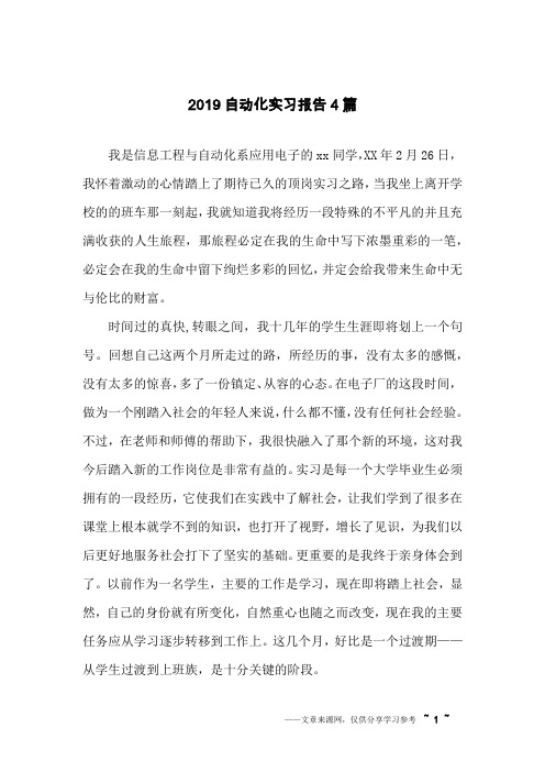 2019自动化实习报告4篇