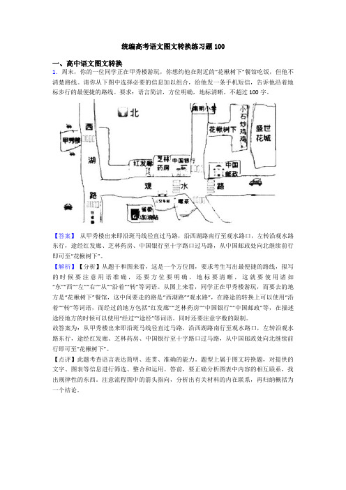 统编高考语文图文转换练习题100