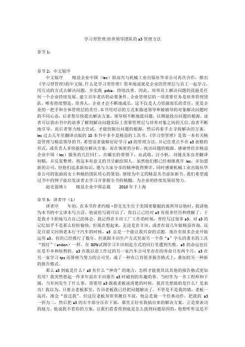 学习型管理培养领导团队的a3管理方法