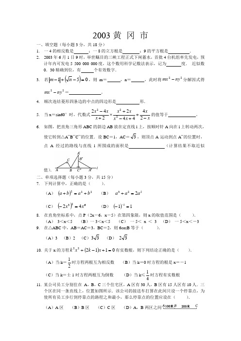 近十年(2003-2012年)黄冈中考数学试题及答案