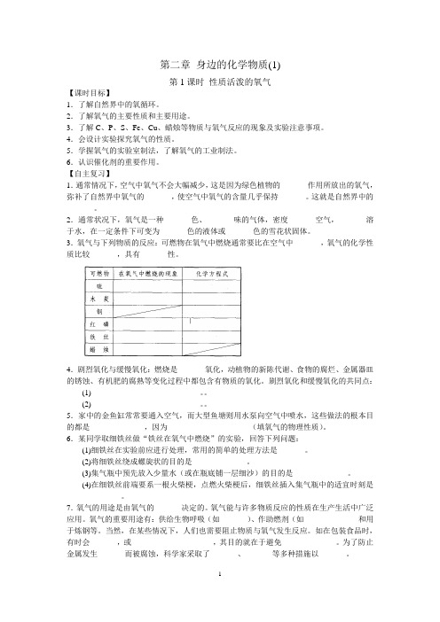 沪教版九上2.1性质活泼的氧气教案(含答案)