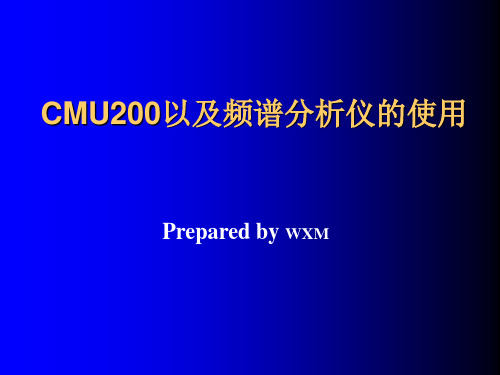 CMU200的使用