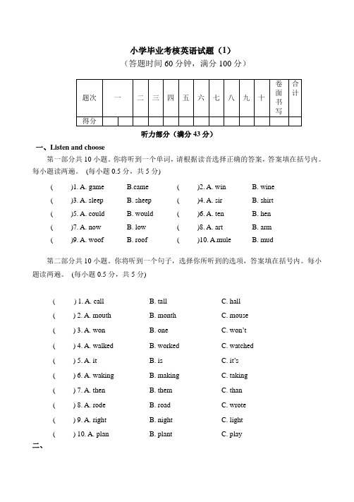 小学英语六年级下册毕业考试模拟试题附答案 (共4套)