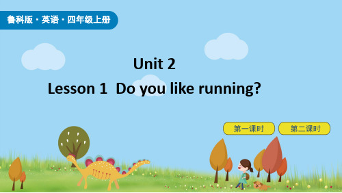 鲁科版四上  Unit 2-Lesson1 Do you like running课件PPT