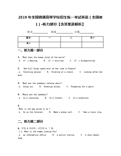 2019年全国普通高等学校招生统一考试英语(全国卷1)-听力部分【含答案及解析】