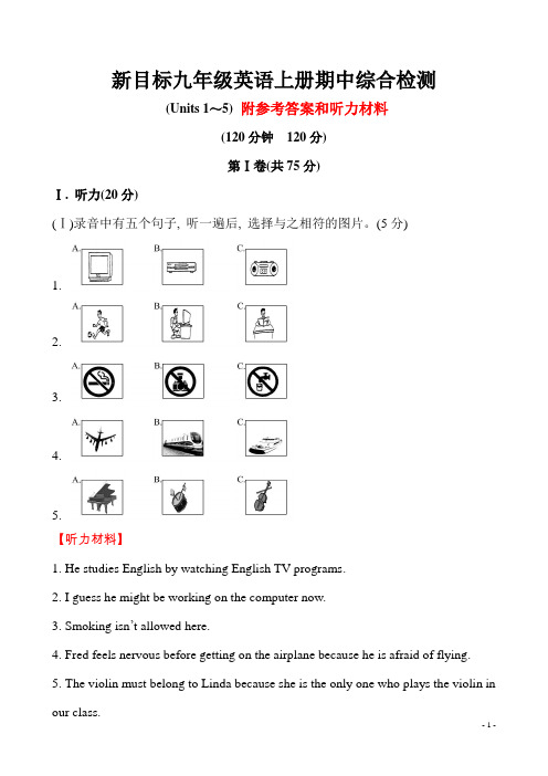 人教新目标九年级英语上册期中综合检测试卷及答案