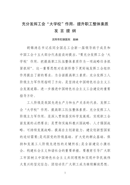 充分发挥工会大学校作用