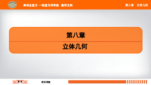 (高三文科)空间点、线、面之间的位置关系